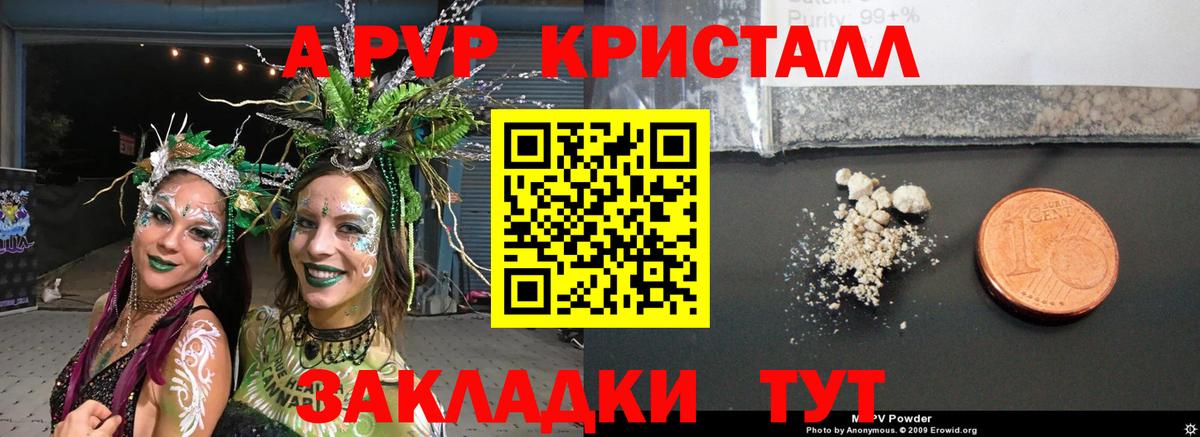 А ПВП кристаллы Свободный