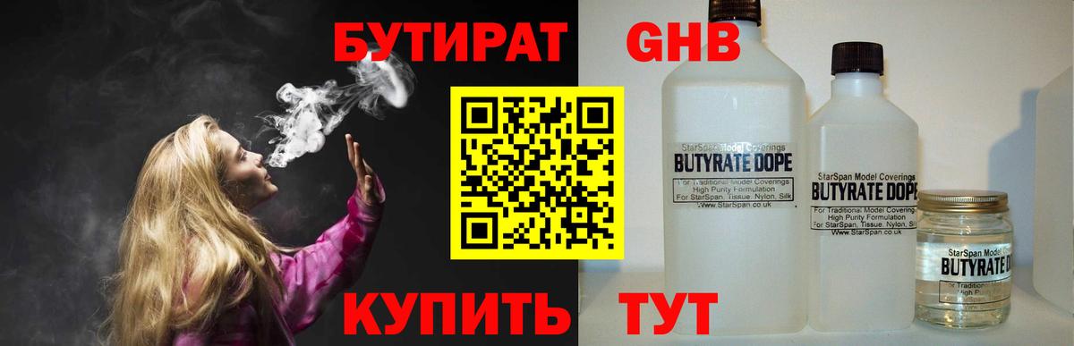 Бутират  БУТИРАТ 1.4BDO  Вход с VPN  Свободный 