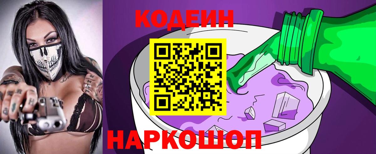 Codein Purple Drank  Вход с VPN  Свободный 