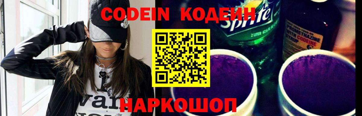 Codein Purple Drank Свободный