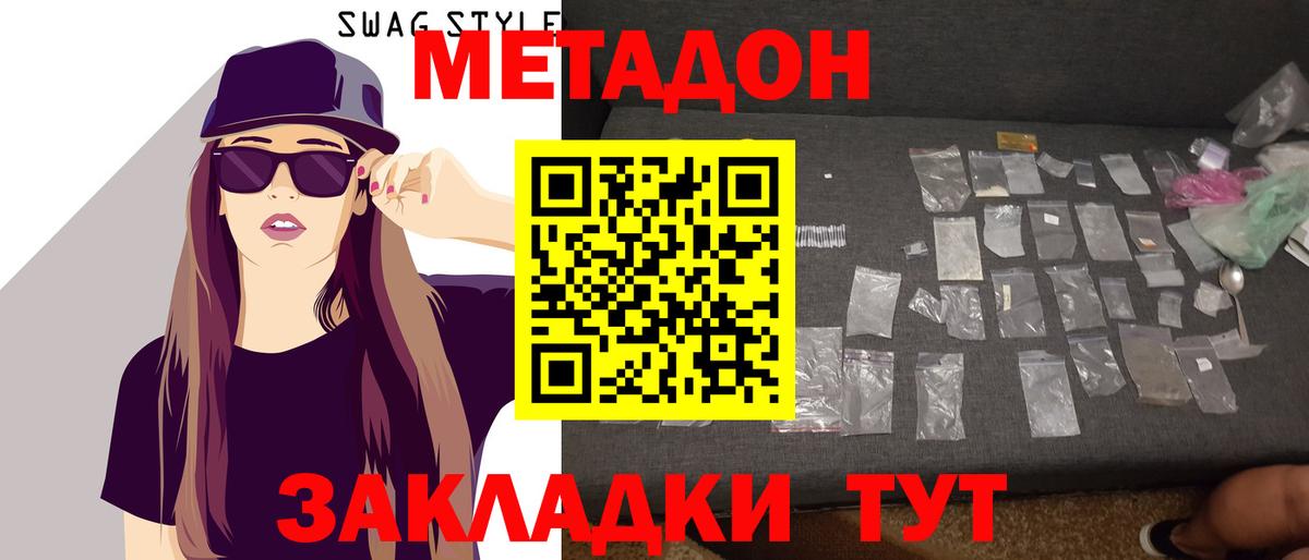 МЕТАДОН кристалл Свободный