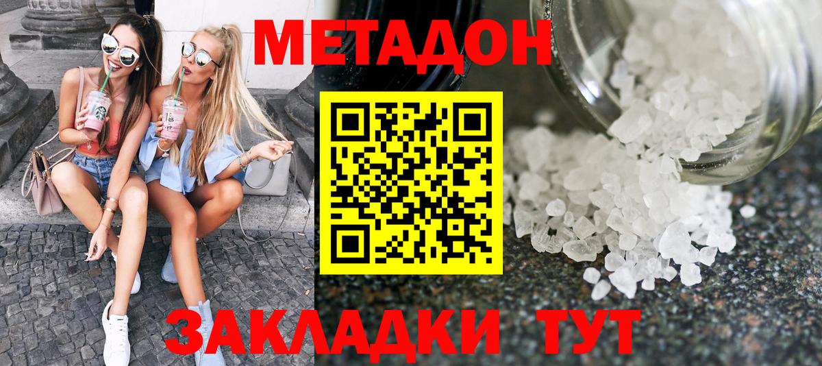 Метадон кристалл  Вход с VPN  Свободный 