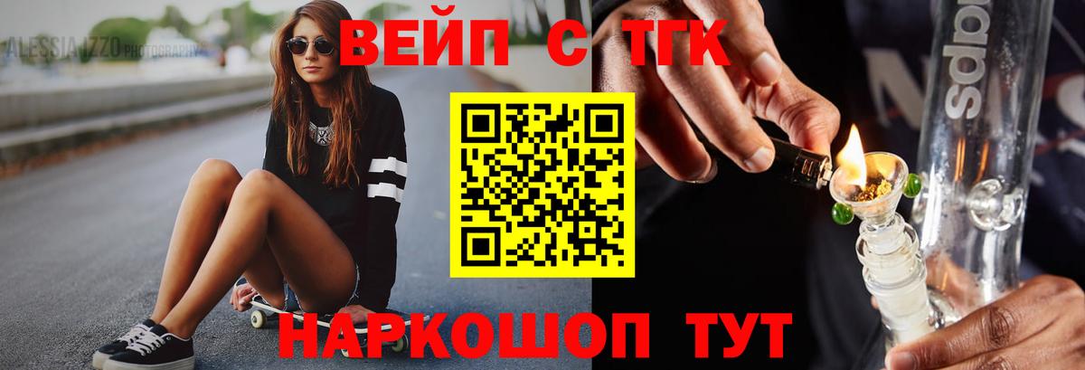 ТГК вейп Свободный